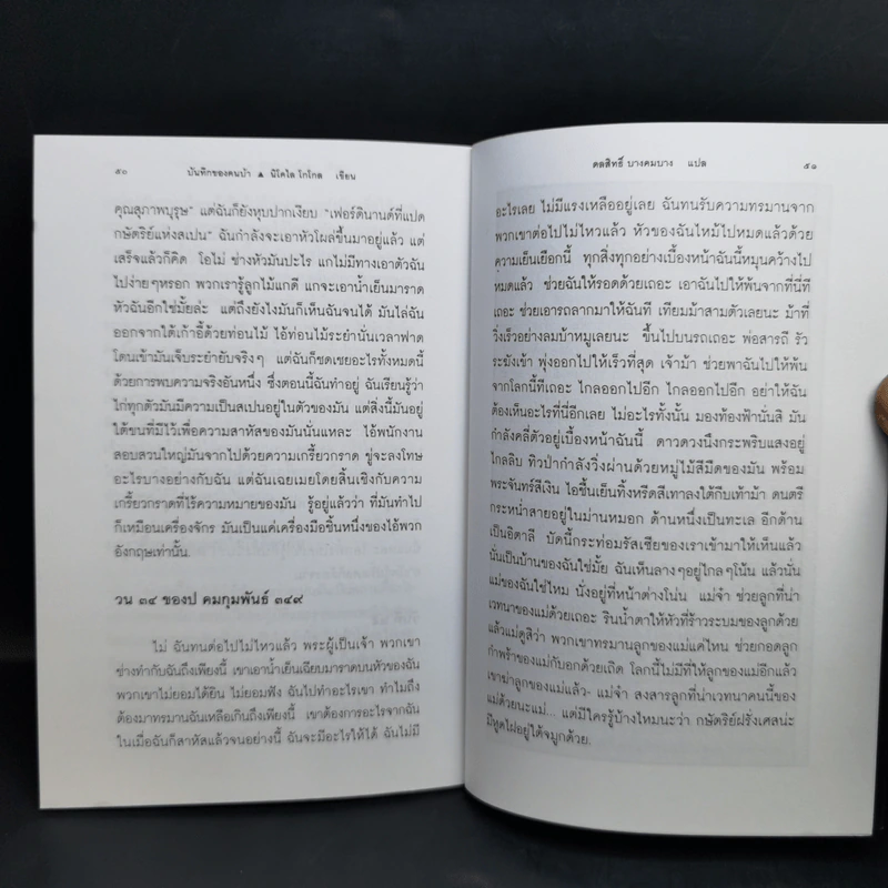 บันทึกของคนบ้า The Diary of a Madman - นิโคไล โกโกล รูปที่ 10