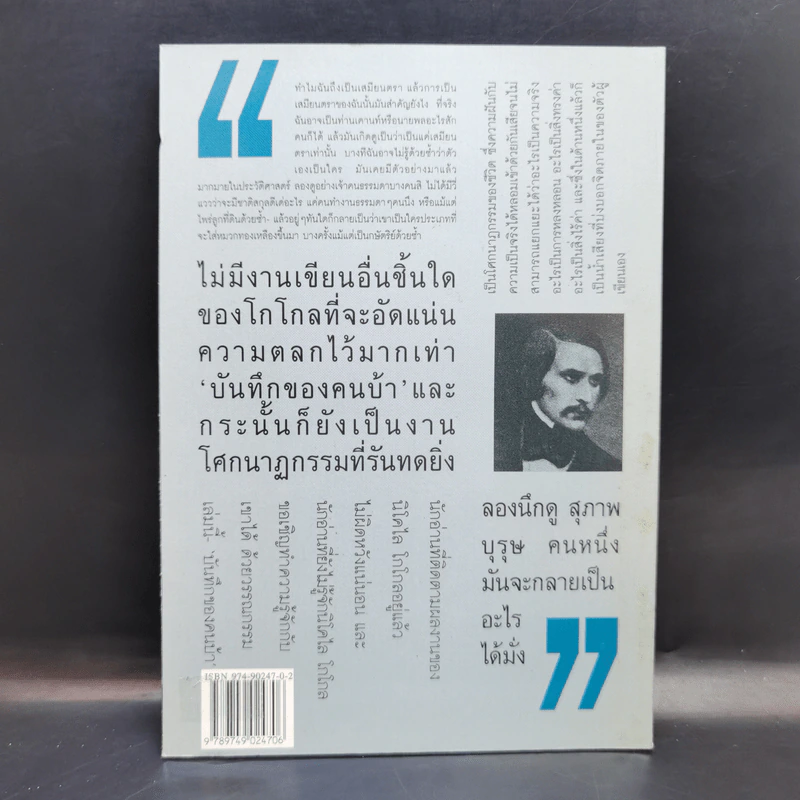 บันทึกของคนบ้า The Diary of a Madman - นิโคไล โกโกล รูปที่ 2