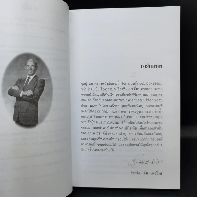 เชื่อ! - ริชาร์ด เอ็ม. เดอโวส และ ชาร์ลศ พอล คอนน์ รูปที่ 11