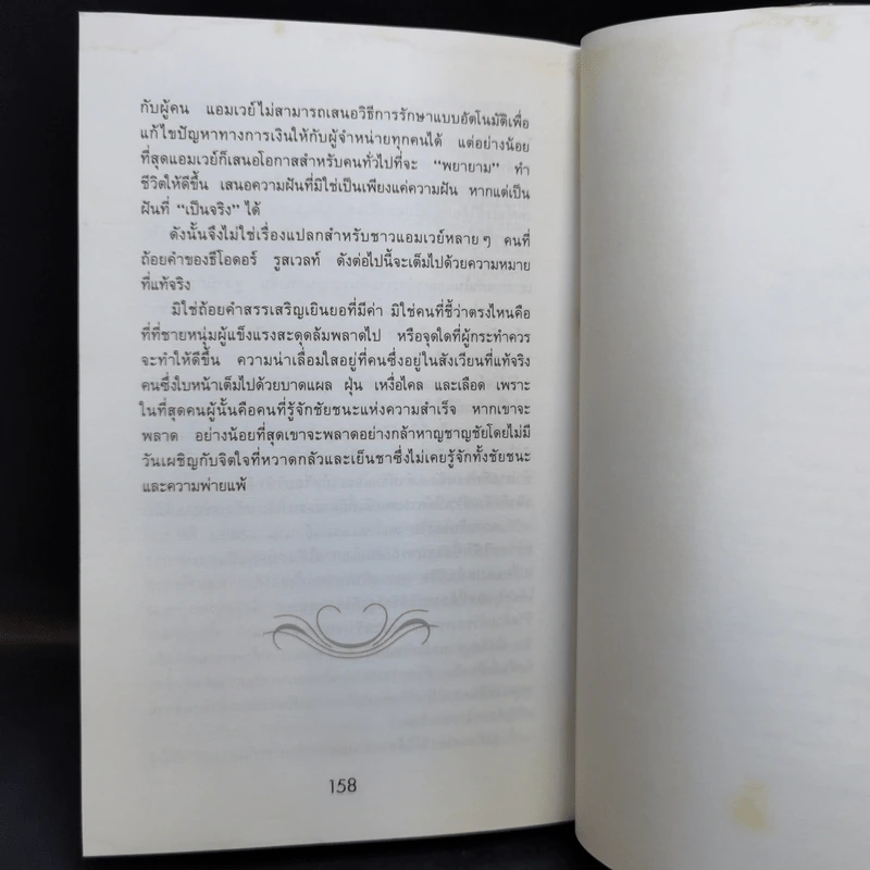 สู่ฝันอันยิ่งใหญ่ -  ชาร์ลส พอล คอนน์ รูปที่ 13