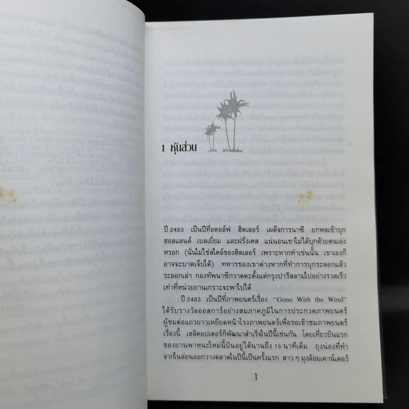 สู่ฝันอันยิ่งใหญ่ -  ชาร์ลส พอล คอนน์ รูปที่ 12