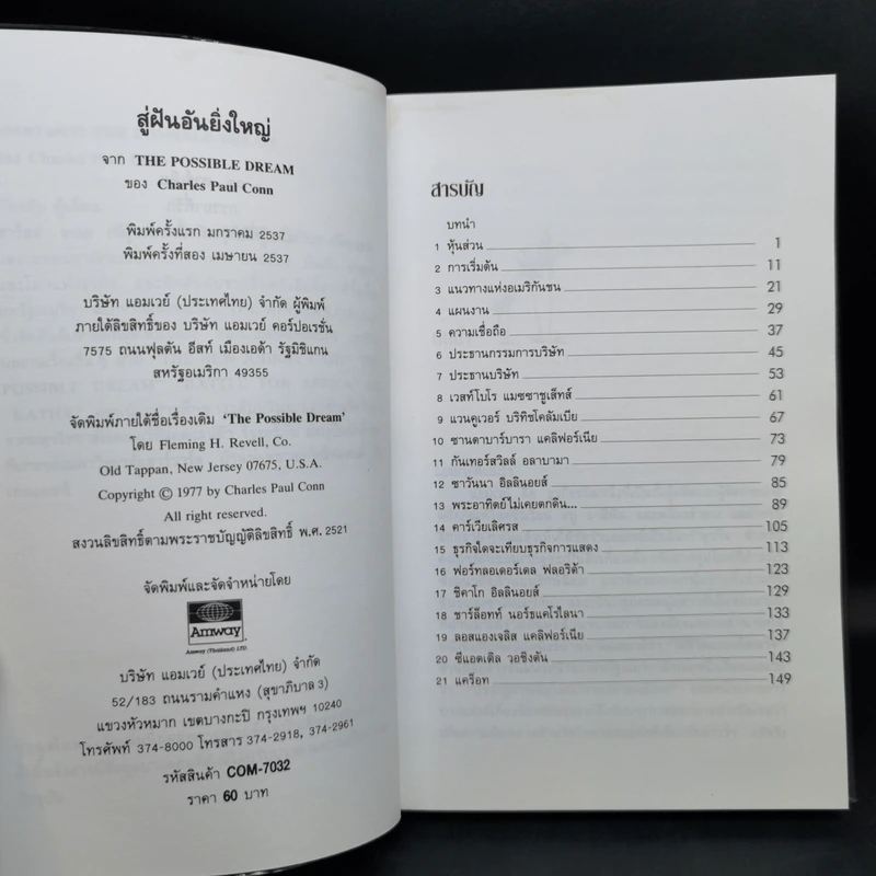 สู่ฝันอันยิ่งใหญ่ -  ชาร์ลส พอล คอนน์ รูปที่ 10
