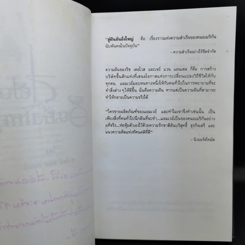 สู่ฝันอันยิ่งใหญ่ -  ชาร์ลส พอล คอนน์ รูปที่ 9