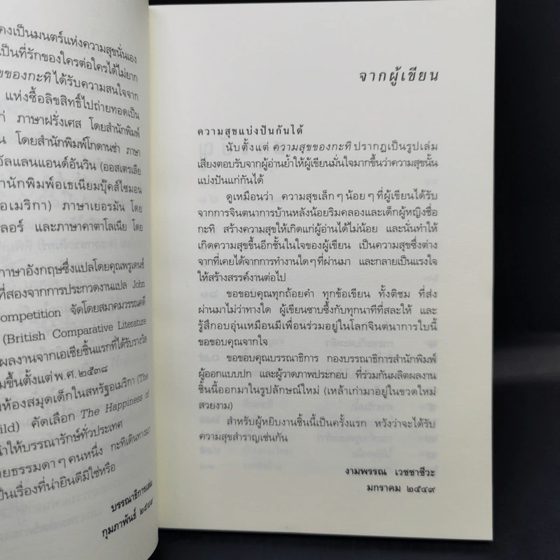 ความสุขของกะทิ - งามพรรณ เวชชาชีวะ รูปที่ 11