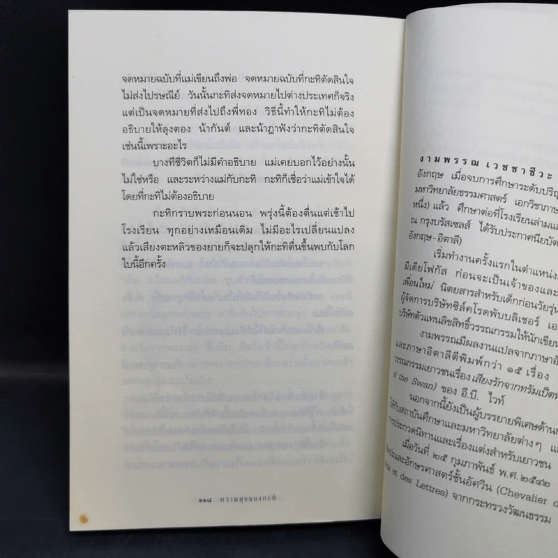 ความสุขของกะทิ - งามพรรณ เวชชาชีวะ รูปที่ 13