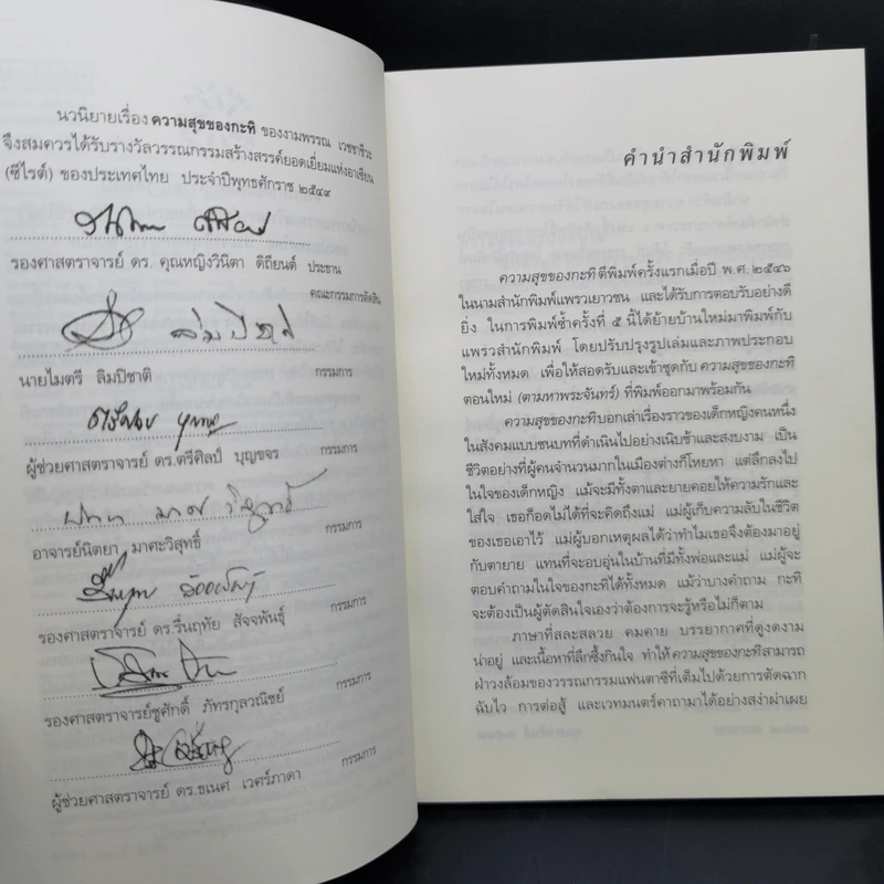 ความสุขของกะทิ - งามพรรณ เวชชาชีวะ รูปที่ 10