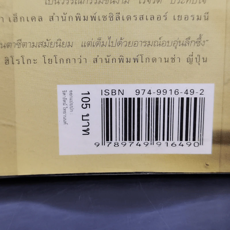 ความสุขของกะทิ - งามพรรณ เวชชาชีวะ รูปที่ 14