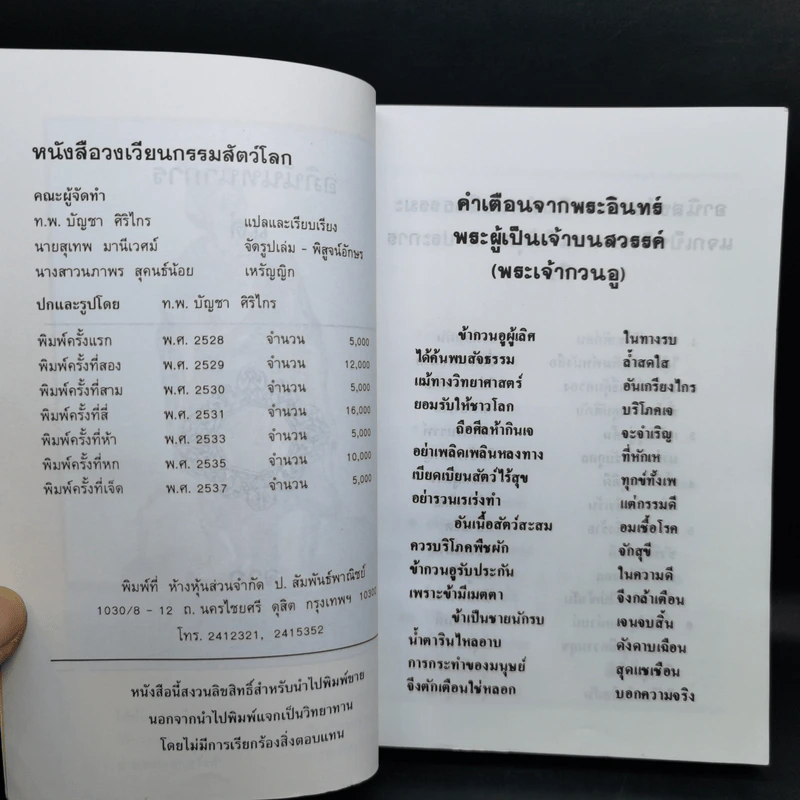 วงเวียนกรรมของสัตว์โลก - ท.พ.บัญชา ศิริไกร แปล รูปที่ 8