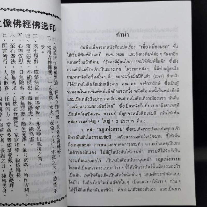 วงเวียนกรรมของสัตว์โลก - ท.พ.บัญชา ศิริไกร แปล รูปที่ 9