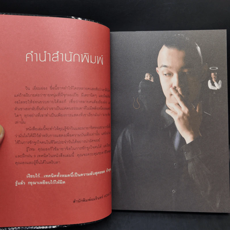 รู้แล้วเหยียบไว้ - วิน เอี่ยมอ่อง รูปที่ 9