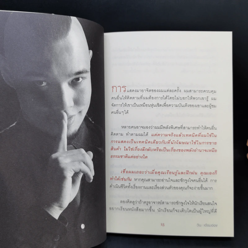 รู้แล้วเหยียบไว้ - วิน เอี่ยมอ่อง รูปที่ 11