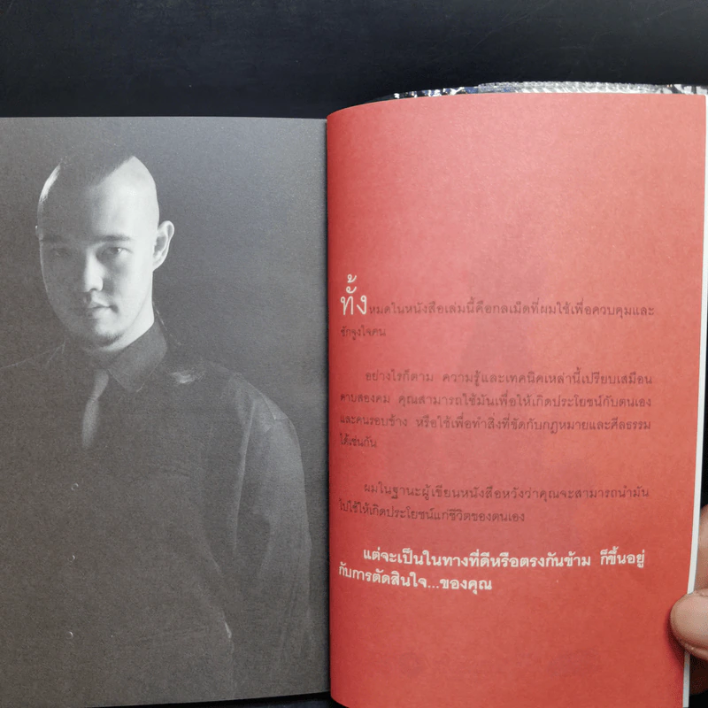 รู้แล้วเหยียบไว้ - วิน เอี่ยมอ่อง รูปที่ 12