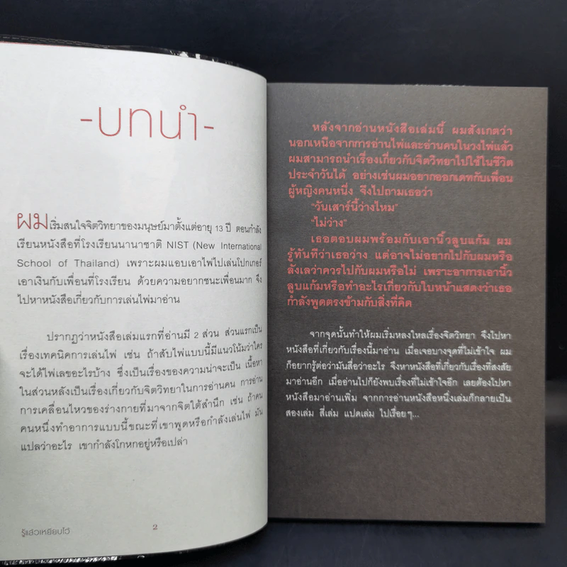 รู้แล้วเหยียบไว้ - วิน เอี่ยมอ่อง รูปที่ 10