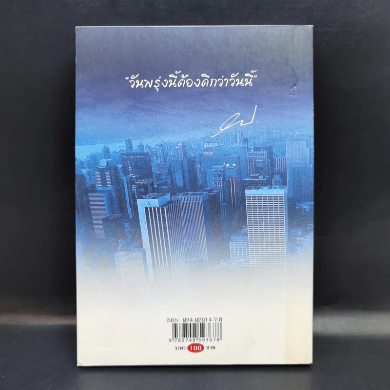 มองโลกแบบวิกรม - วิกรม กรมดิษฐ์ รูปที่ 2