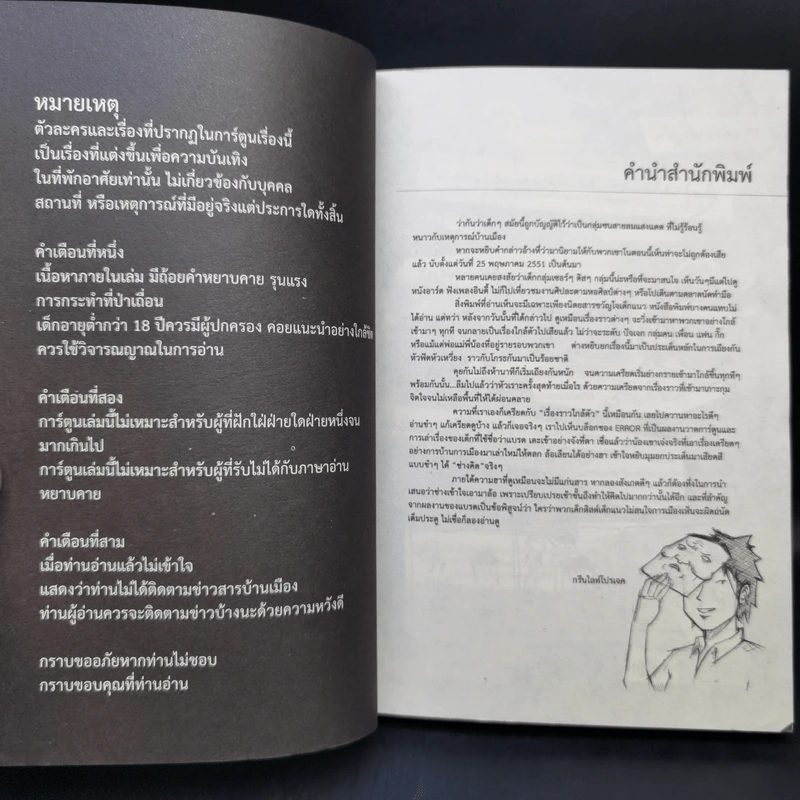 ขำ-อำ-พราง สนทนาประสาแบรด จิตแตกเกรียนเมือง รูปที่ 8