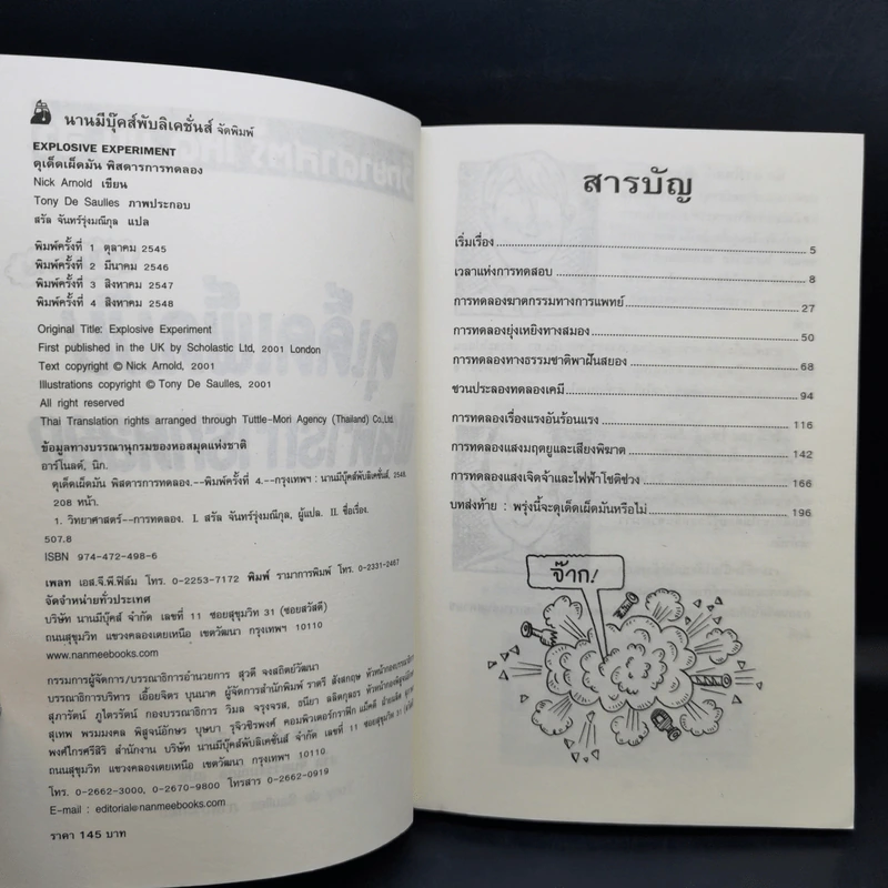 วิทยาศาสตร์ โหด มัน ฮา ฉบับพิเศษ ดุเด็ดเผ็ดมัน พิสดารการทดลอง - Nick Arnold รูปที่ 9