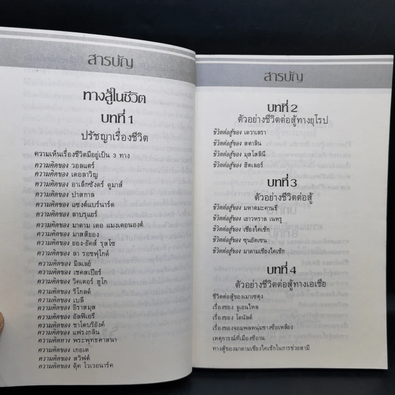 ทางสู้ในชีวิต - พลตรีหลวงวิจิตรวาทการ รูปที่ 11