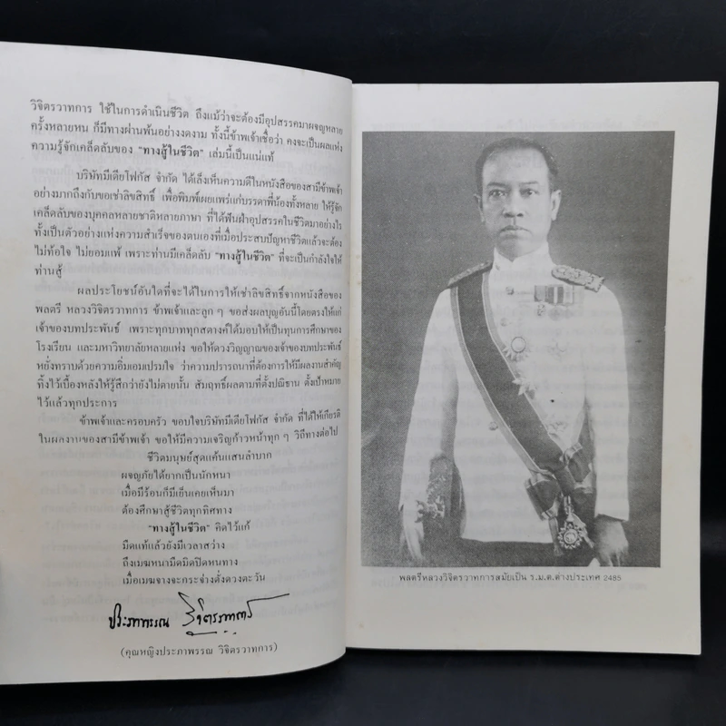 ทางสู้ในชีวิต - พลตรีหลวงวิจิตรวาทการ รูปที่ 10