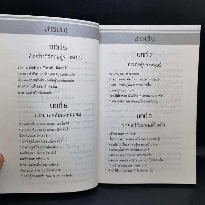 ทางสู้ในชีวิต - พลตรีหลวงวิจิตรวาทการ รูปที่ 12