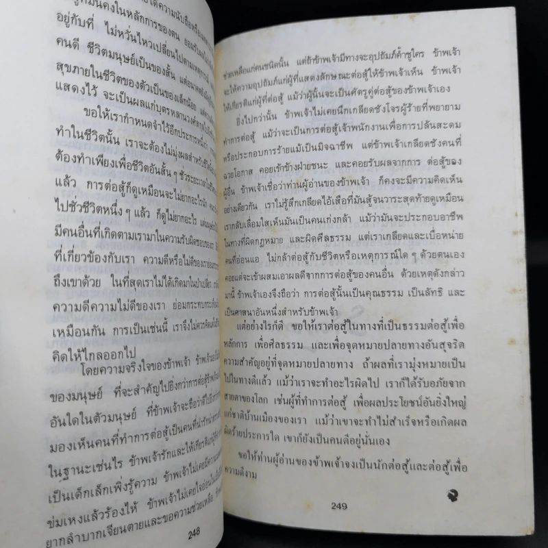 ทางสู้ในชีวิต - พลตรีหลวงวิจิตรวาทการ รูปที่ 14