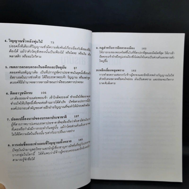 ยุทธาธิษฐาน - ซี. ปีเตอร์ แวกเนอร์ รูปที่ 11