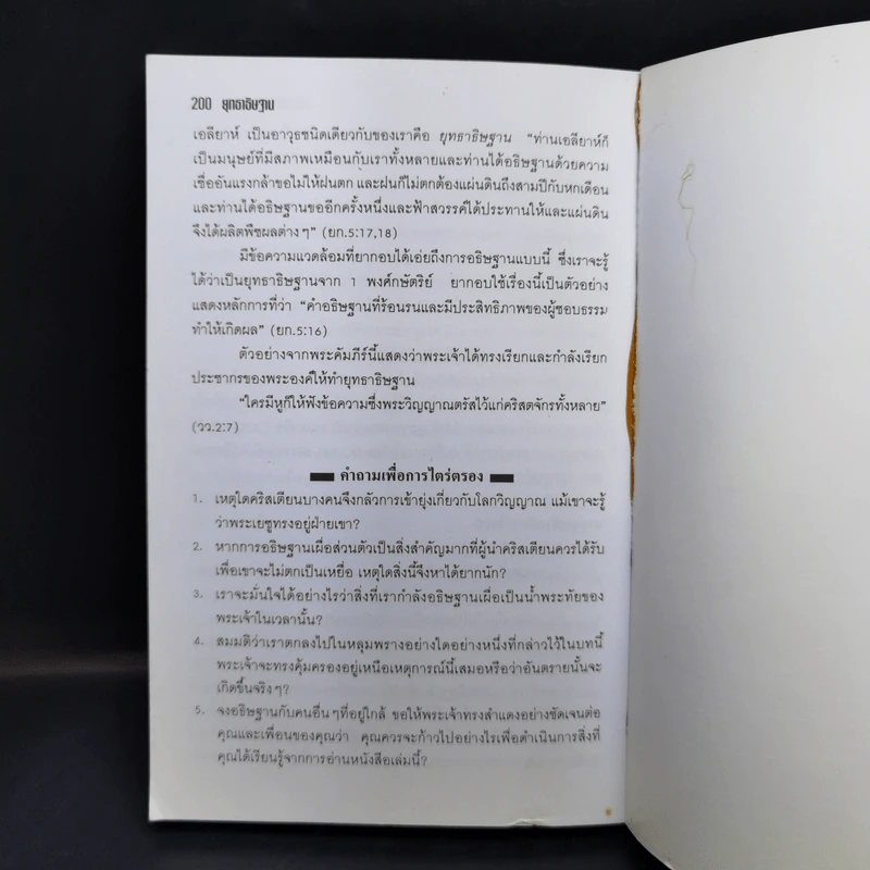 ยุทธาธิษฐาน - ซี. ปีเตอร์ แวกเนอร์ รูปที่ 14