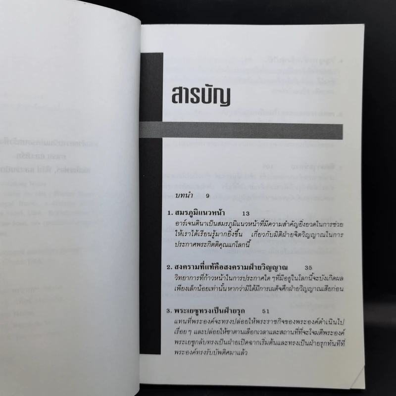 ยุทธาธิษฐาน - ซี. ปีเตอร์ แวกเนอร์ รูปที่ 10
