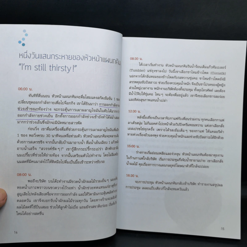 น้ำ 1.6 ลิตร มีความหมายต่อร่างกายคุณแค่ไหน - นายแพทย์อี ซึงนัม รูปที่ 11