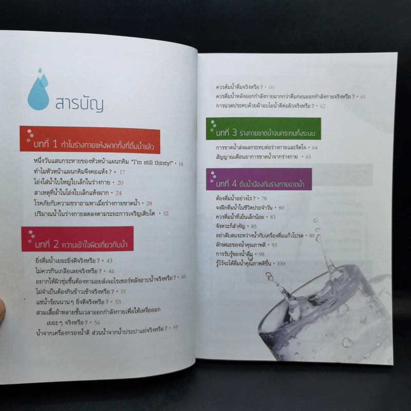 น้ำ 1.6 ลิตร มีความหมายต่อร่างกายคุณแค่ไหน - นายแพทย์อี ซึงนัม รูปที่ 9