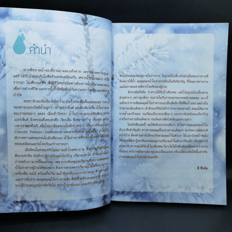 น้ำ 1.6 ลิตร มีความหมายต่อร่างกายคุณแค่ไหน - นายแพทย์อี ซึงนัม รูปที่ 8