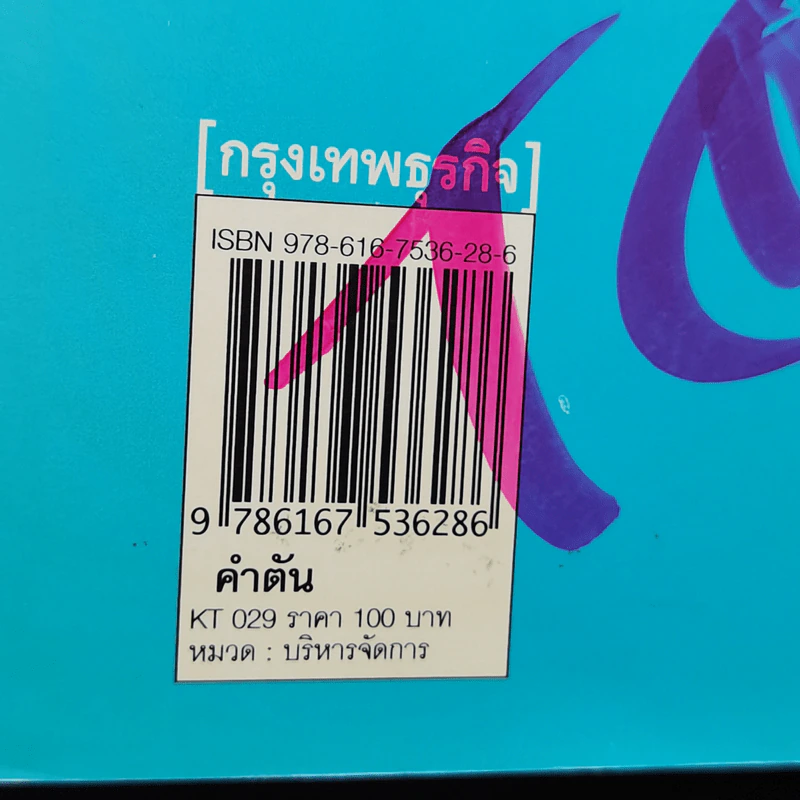 คำตัน แพ้เป็นทางผ่านของชัยชนะ - ตัน อิชิตัน รูปที่ 14