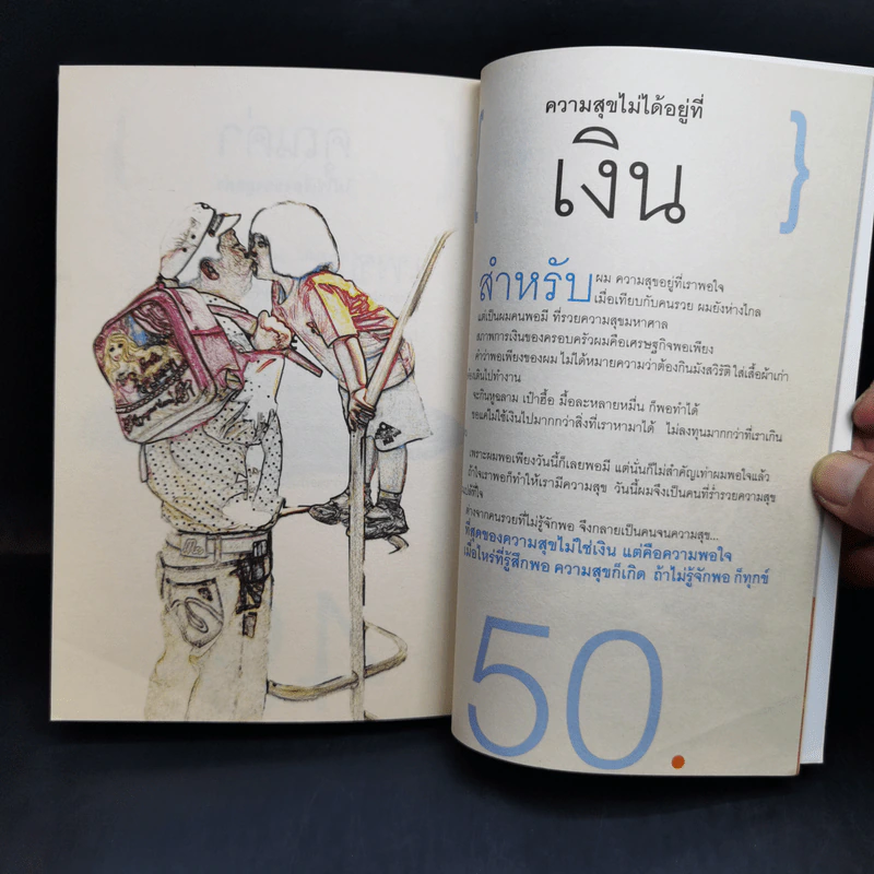 คำตัน แพ้เป็นทางผ่านของชัยชนะ - ตัน อิชิตัน รูปที่ 13
