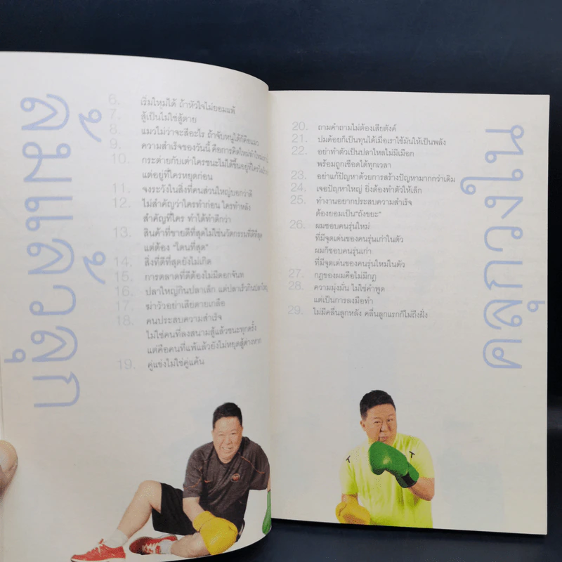คำตัน แพ้เป็นทางผ่านของชัยชนะ - ตัน อิชิตัน รูปที่ 12