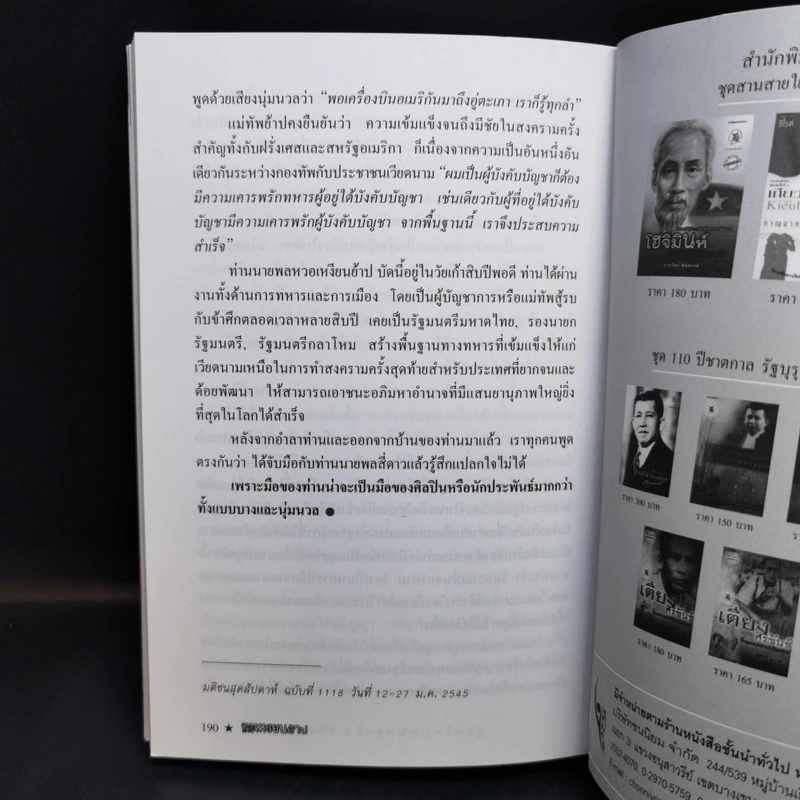 หงอเหงียนย้าป จอมทัพคู่บารมีโฮจิมินห์ - ศุขปรีดา พนมยงค์ รูปที่ 13