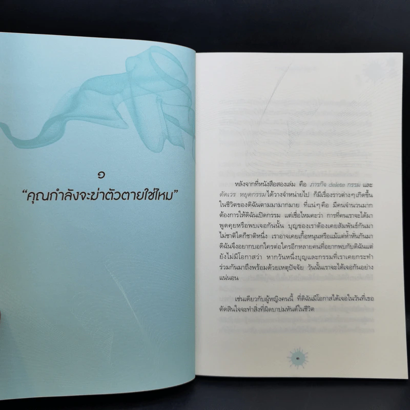 เรื่องลี้ลับที่อยากเล่า - เจน ญาณทิพย์ รูปที่ 12