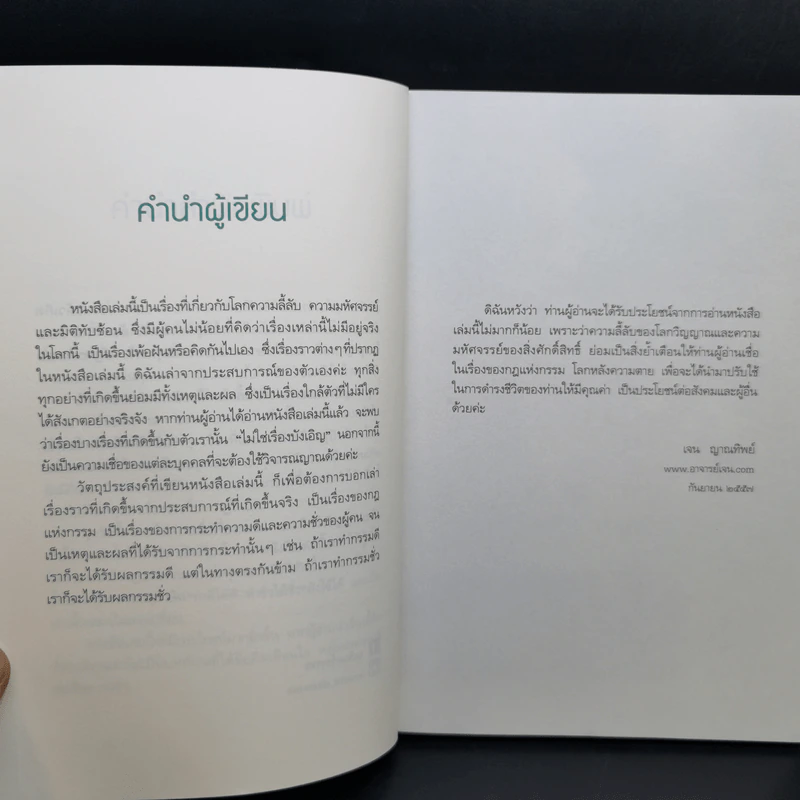 เรื่องลี้ลับที่อยากเล่า - เจน ญาณทิพย์ รูปที่ 11