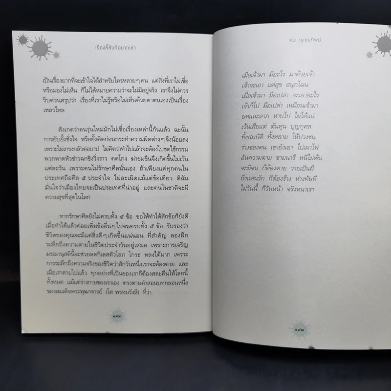 เรื่องลี้ลับที่อยากเล่า - เจน ญาณทิพย์ รูปที่ 13