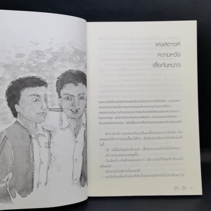 รู้เก็บ รู้ใช้ 9 เรื่องสั้นชนะการประกวดรางวัลในโครงการส่งเสริมวัฒนธรรมการออมและการลงทุน รูปที่ 11