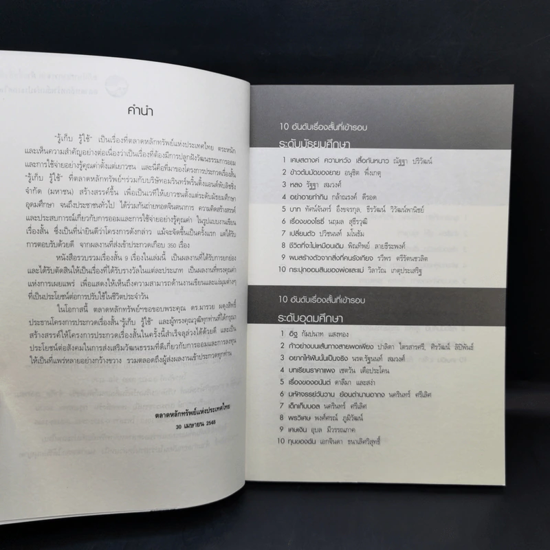 รู้เก็บ รู้ใช้ 9 เรื่องสั้นชนะการประกวดรางวัลในโครงการส่งเสริมวัฒนธรรมการออมและการลงทุน รูปที่ 9