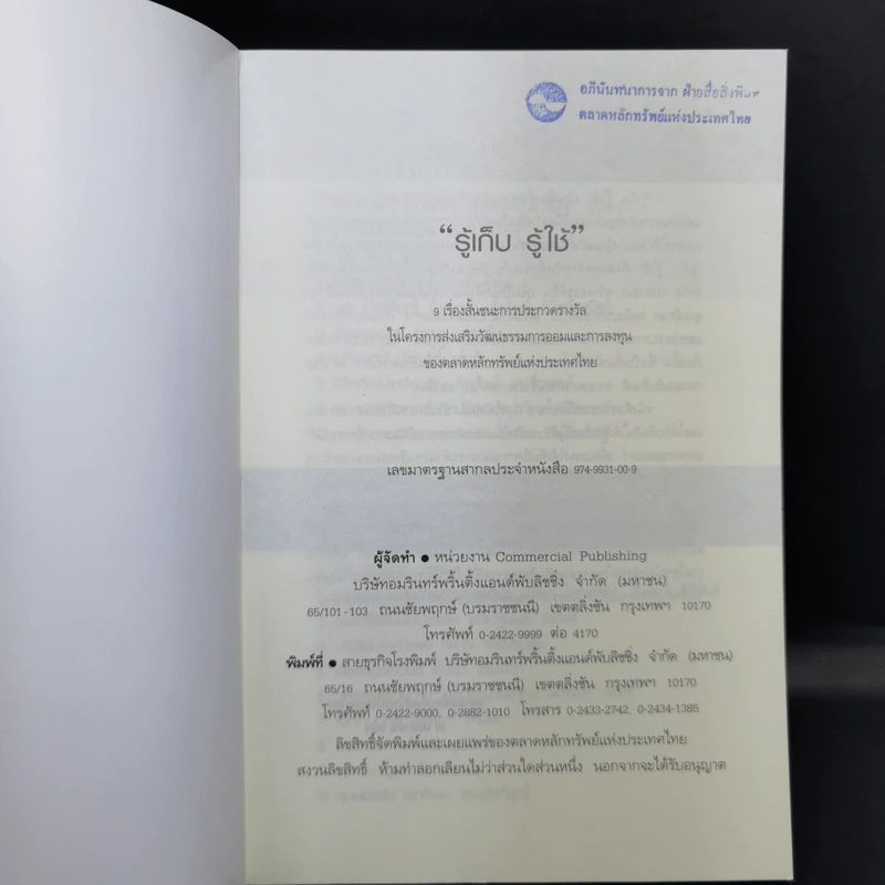 รู้เก็บ รู้ใช้ 9 เรื่องสั้นชนะการประกวดรางวัลในโครงการส่งเสริมวัฒนธรรมการออมและการลงทุน รูปที่ 8