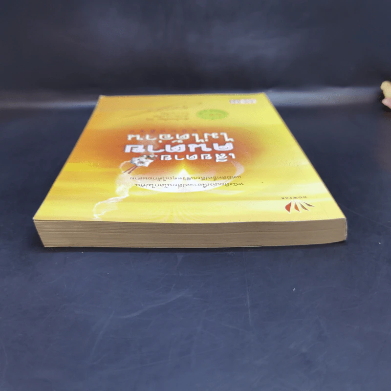 เสียดายคนตายไม่ได้อ่าน ฉบับปฏิรูป - ดังตฤณ รูปที่ 6