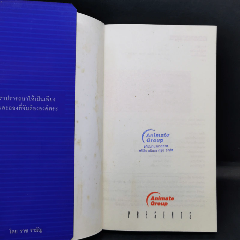 เอวังด้วยประการฉะนี้ - ราช รามัญ รูปที่ 8