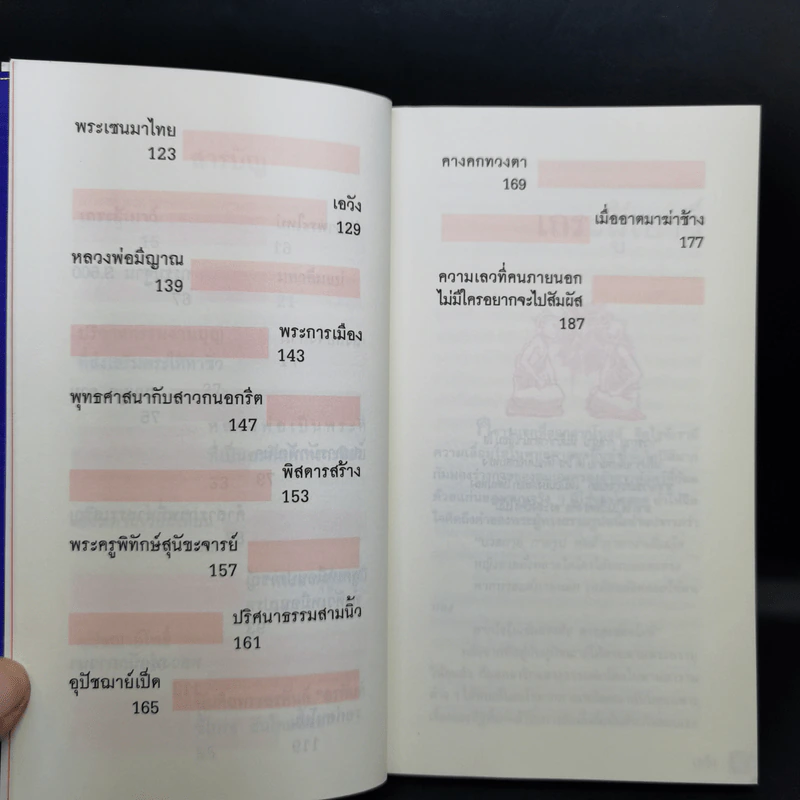 เอวังด้วยประการฉะนี้ - ราช รามัญ รูปที่ 13