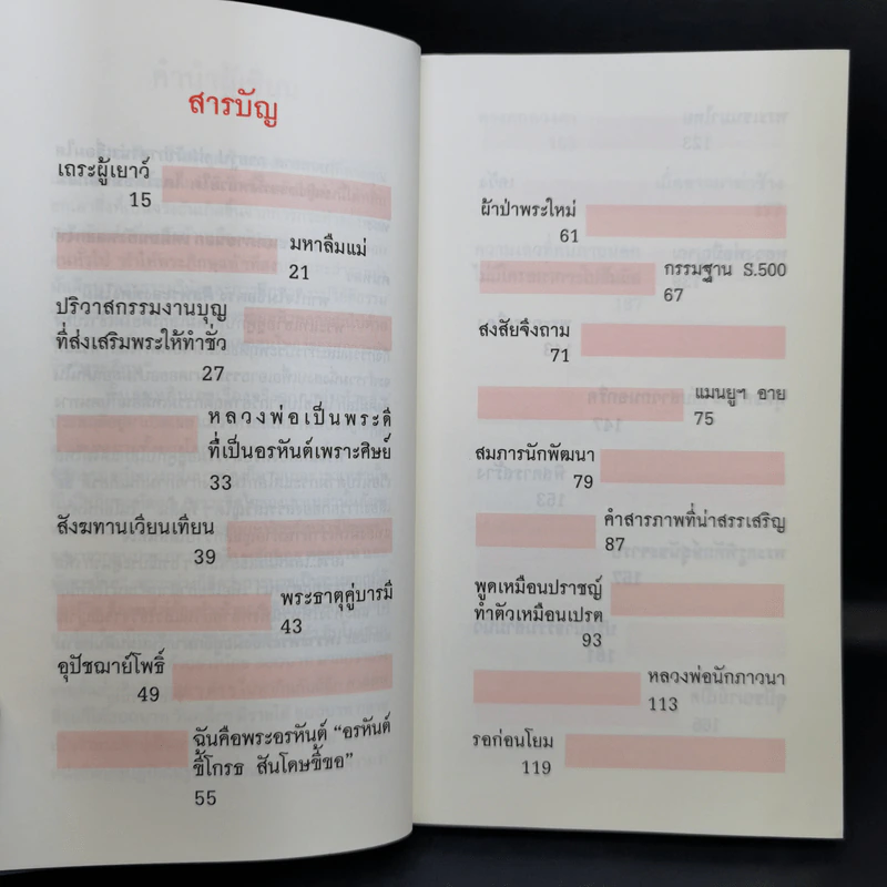 เอวังด้วยประการฉะนี้ - ราช รามัญ รูปที่ 12
