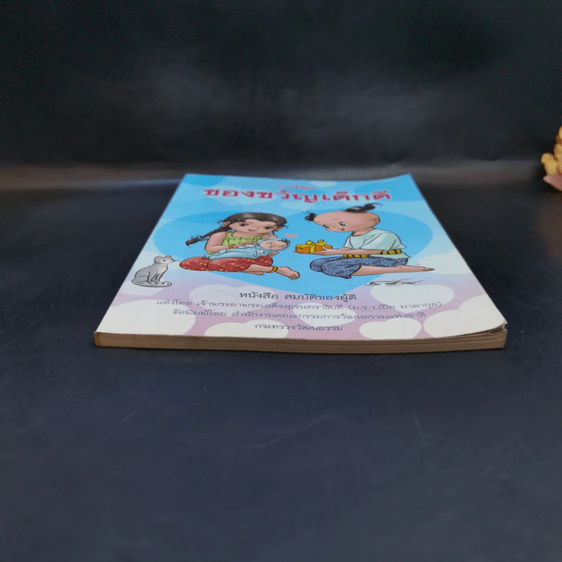 การ์ตูนของขวัญเด็กดี หนังสือสมบัติของผู้ดี รูปที่ 4