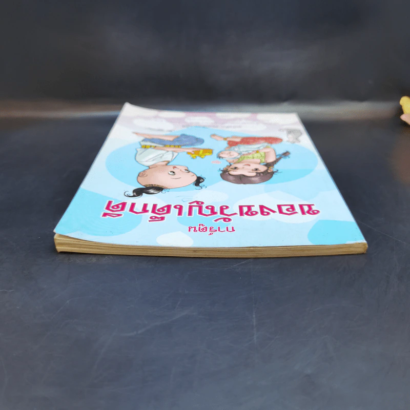 การ์ตูนของขวัญเด็กดี หนังสือสมบัติของผู้ดี รูปที่ 6