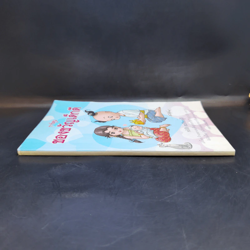 การ์ตูนของขวัญเด็กดี หนังสือสมบัติของผู้ดี รูปที่ 3