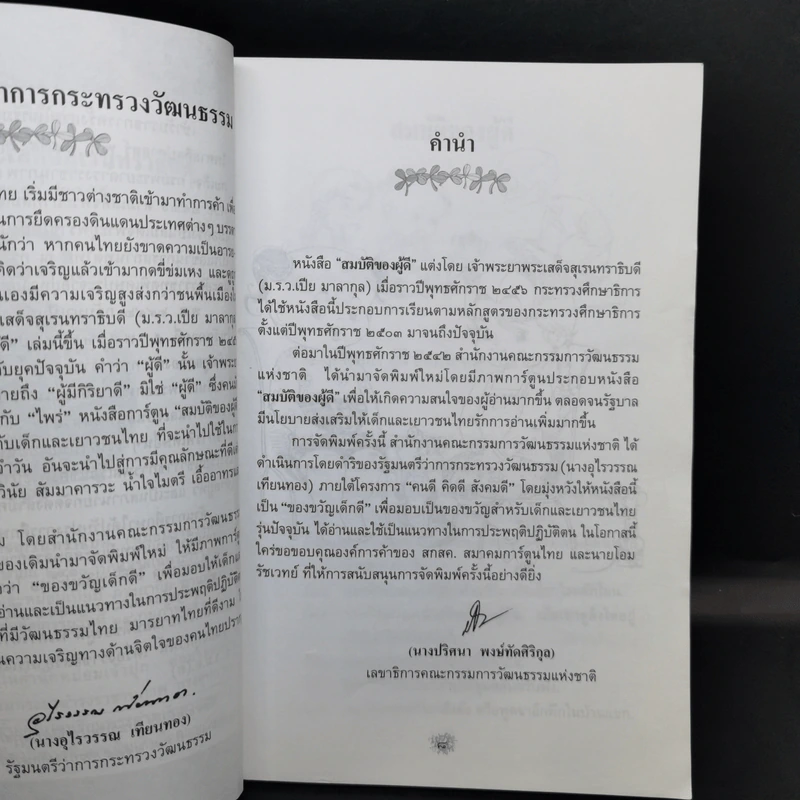 การ์ตูนของขวัญเด็กดี หนังสือสมบัติของผู้ดี รูปที่ 10