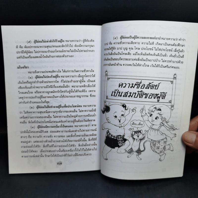 การ์ตูนของขวัญเด็กดี หนังสือสมบัติของผู้ดี รูปที่ 12