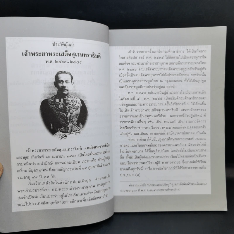 การ์ตูนของขวัญเด็กดี หนังสือสมบัติของผู้ดี รูปที่ 9
